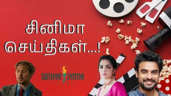 சினி நியூஸ்