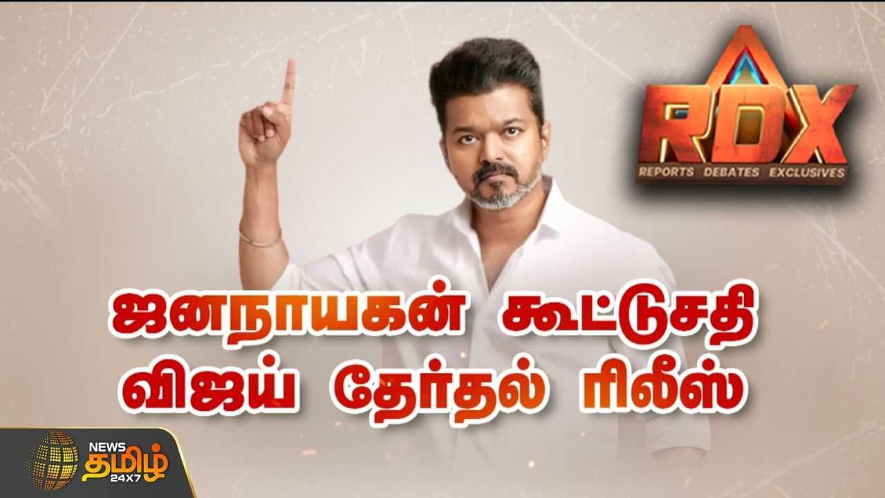 விஜய் பேச்சின் DECODE