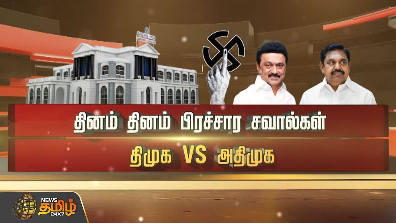 தினம் தினம் பிரச்சார சவால்கள்