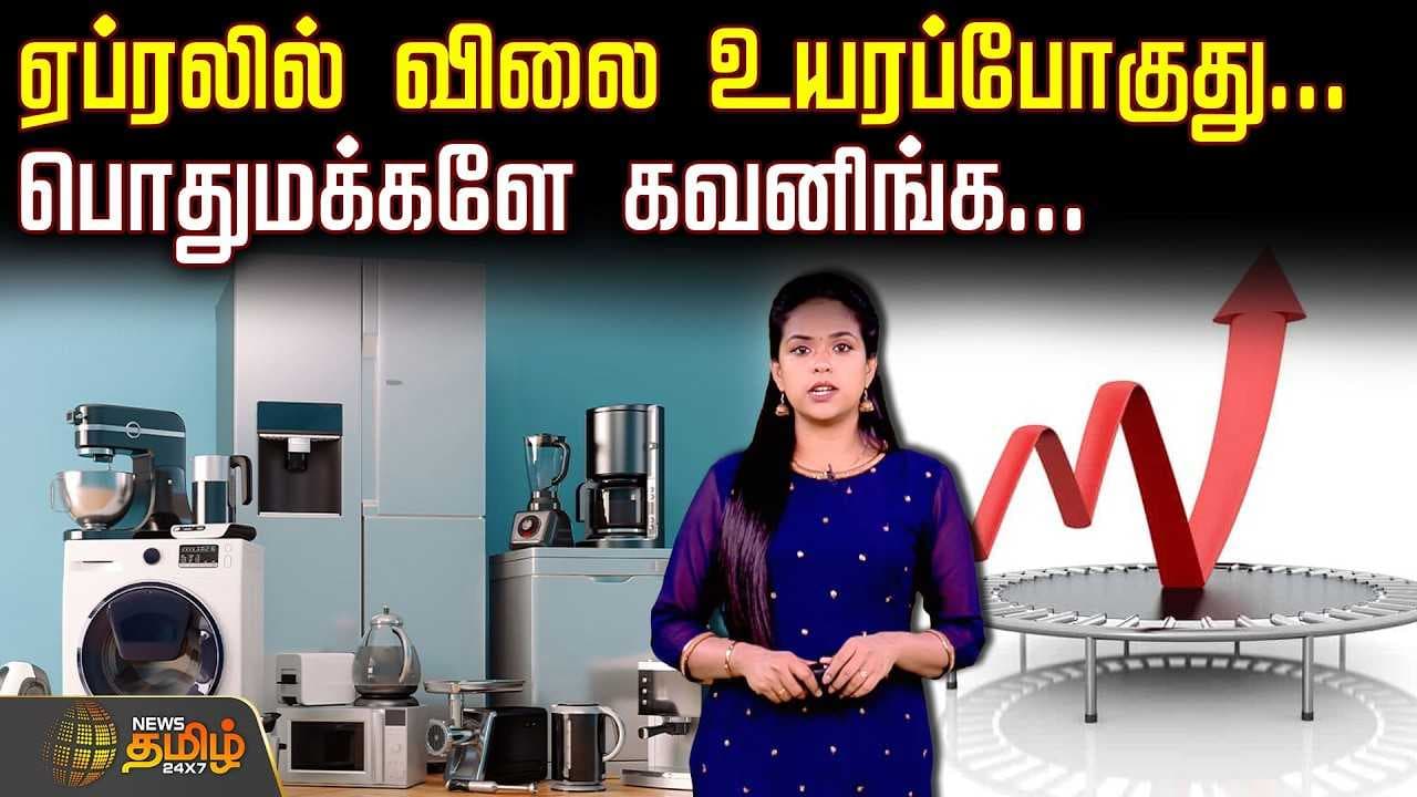 ஏப்ரலில் விலை உயரப்போகுது