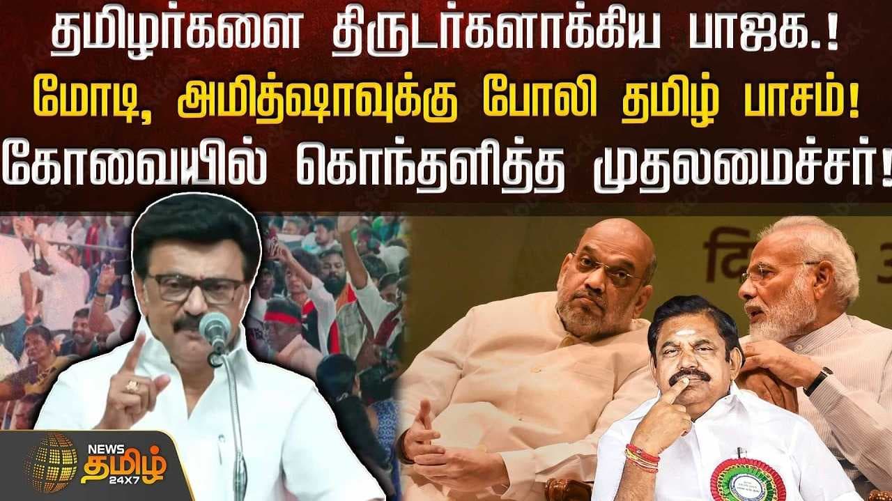 கோவையில் முதல்வர் பிரச்சாரம்