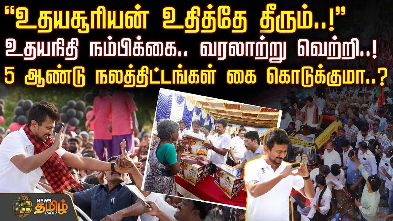 உதயநிதி ஸ்டாலின் வாக்கு சேகரிப்பு