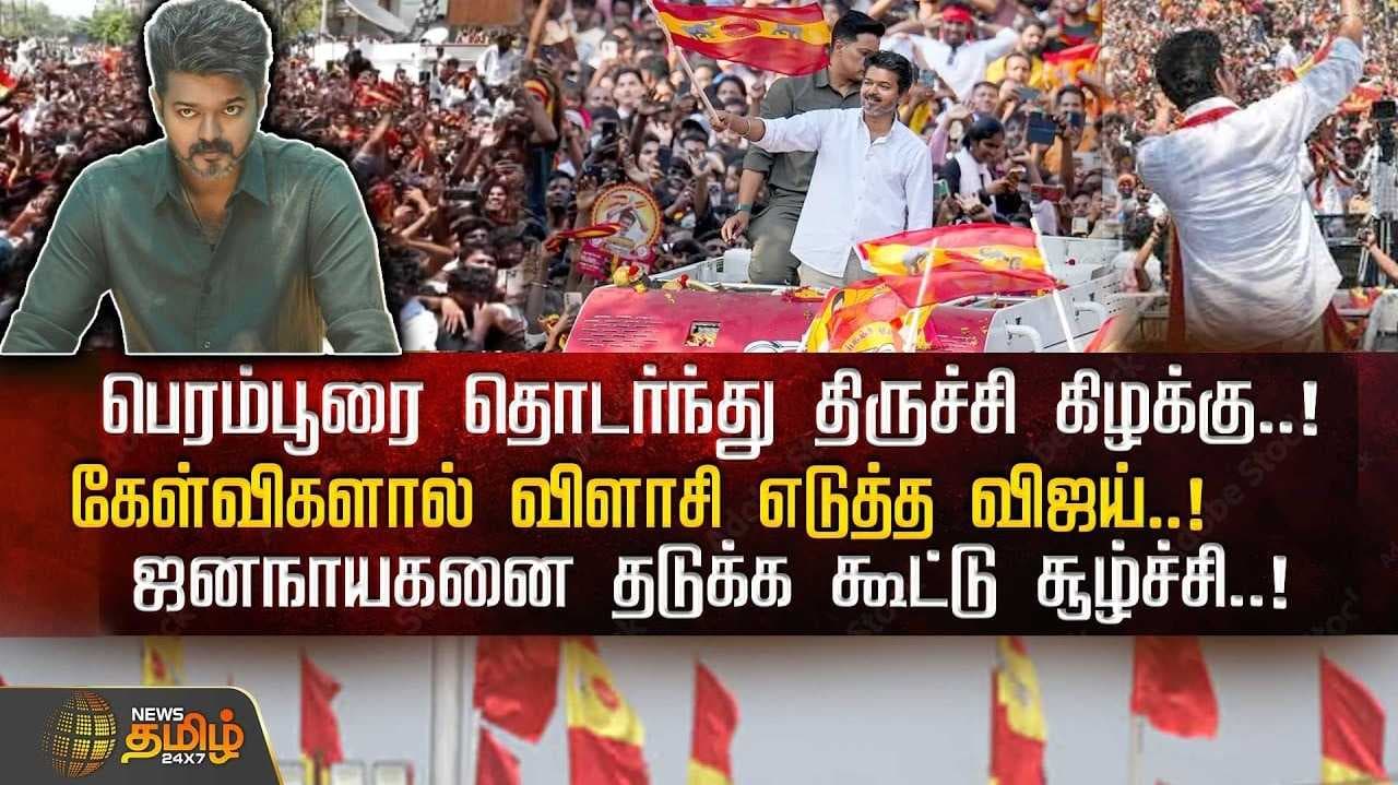 திருச்சி கிழக்கில் விஜய் வேட்புமனு தாக்கல்