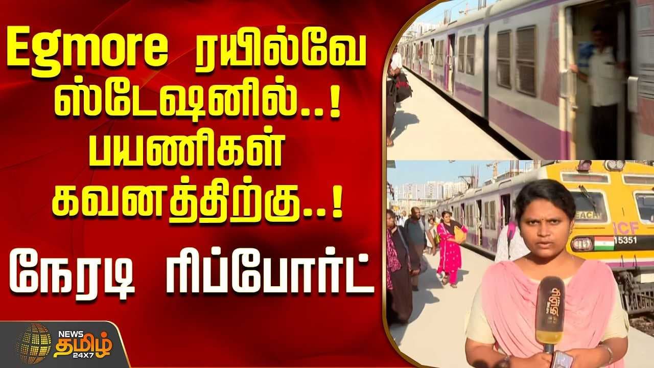 பயணிகள் கவனத்திற்கு