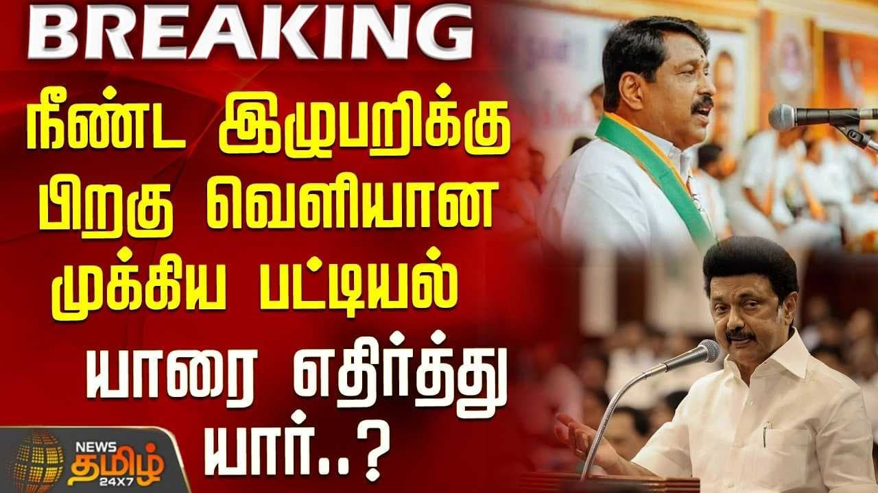 பாஜக வேட்பாளர் பட்டியல் வெளியீடு