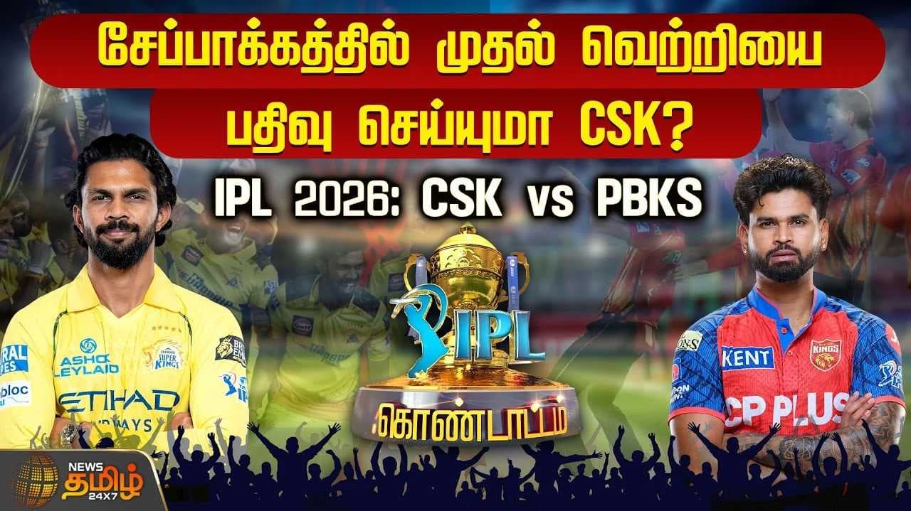 இன்றைய ஐபிஎல்