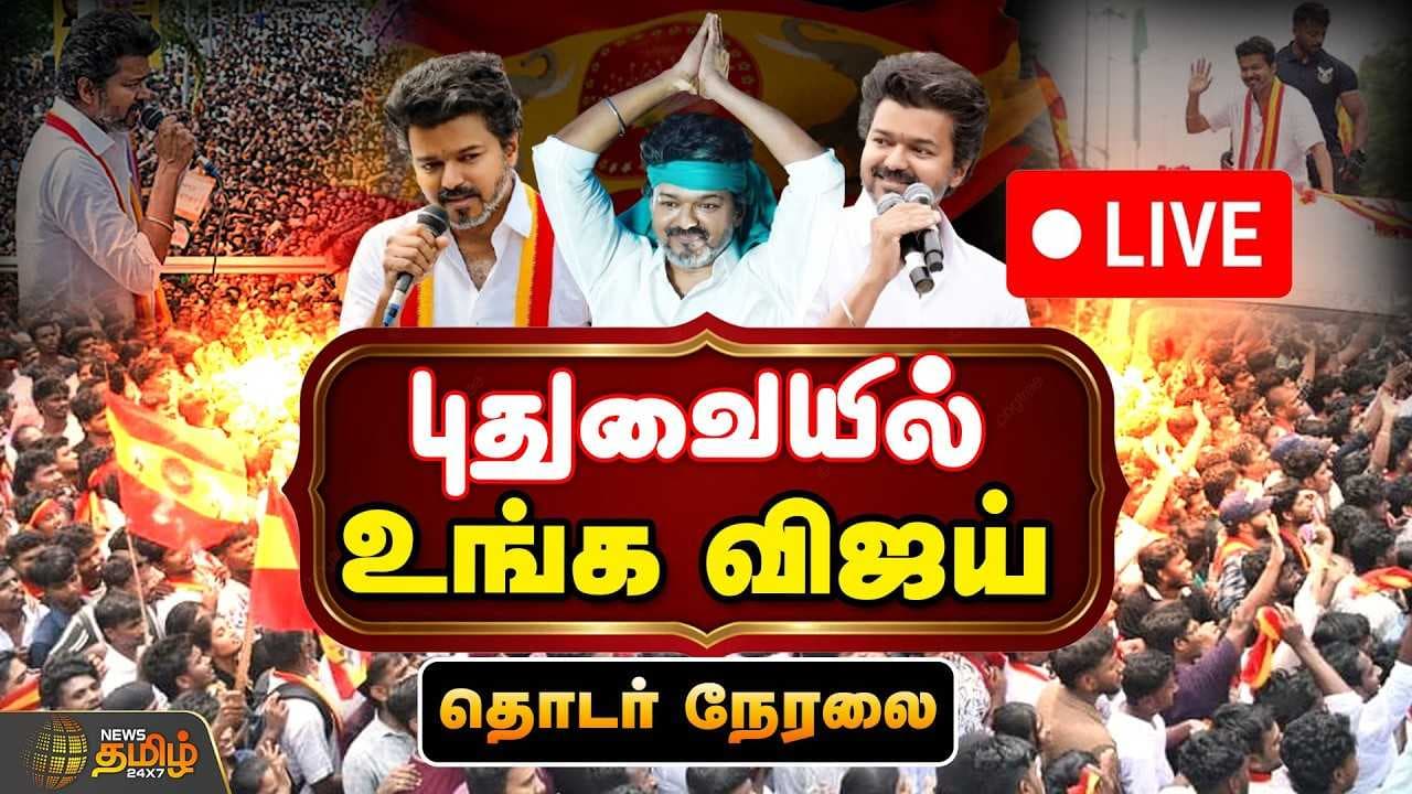 புதுவையில் விஜய் பிரச்சாரம்