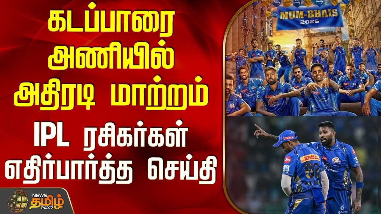 IPL ரசிகர்கள் எதிர்பார்த்த செய்தி