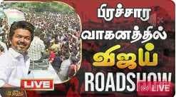புதுச்சேரியில் விஜய் வாகன பேரணி
