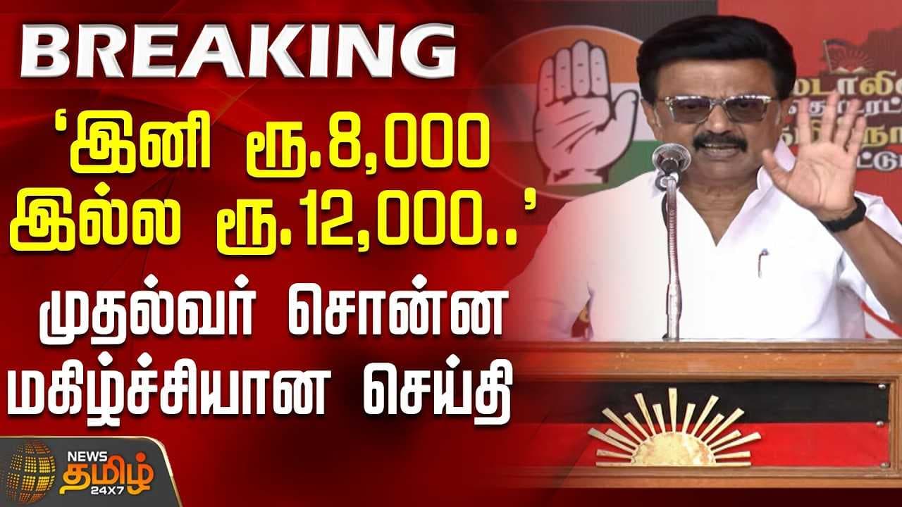 முதல்வர் சொன்ன மகிழ்ச்சியான செய்தி