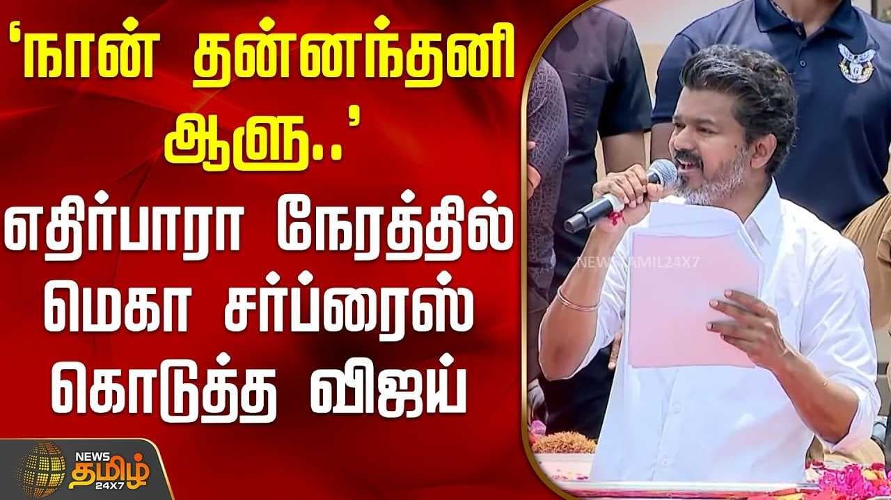 புதுச்சேரியில் விஜய் பிரச்சாரம்