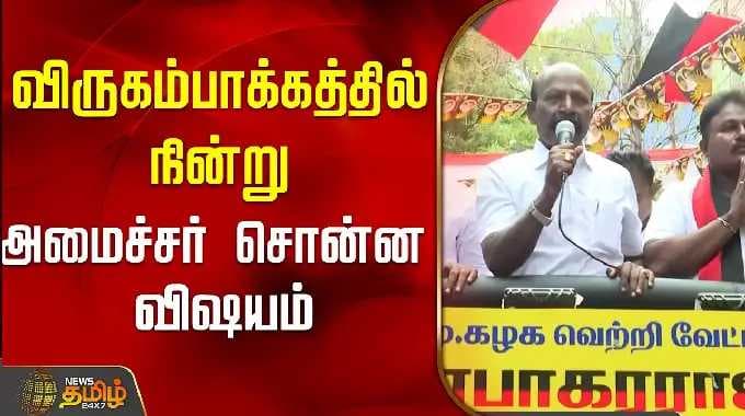 What the Minister said while standing at Virugambakkam..! | Minister MA Subramanian