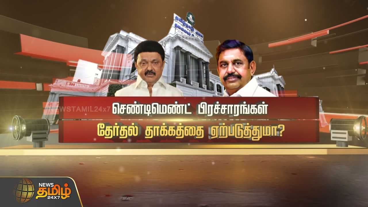 சென்டிமென்ட் பிரச்சாரங்கள் தேர்தல் தாக்கத்தை ஏற்படுத்துமா?