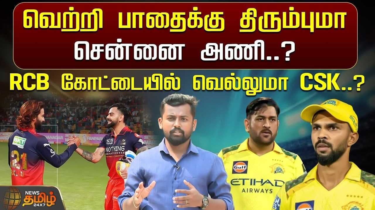 இன்றைய ஐபிஎல் போட்டி