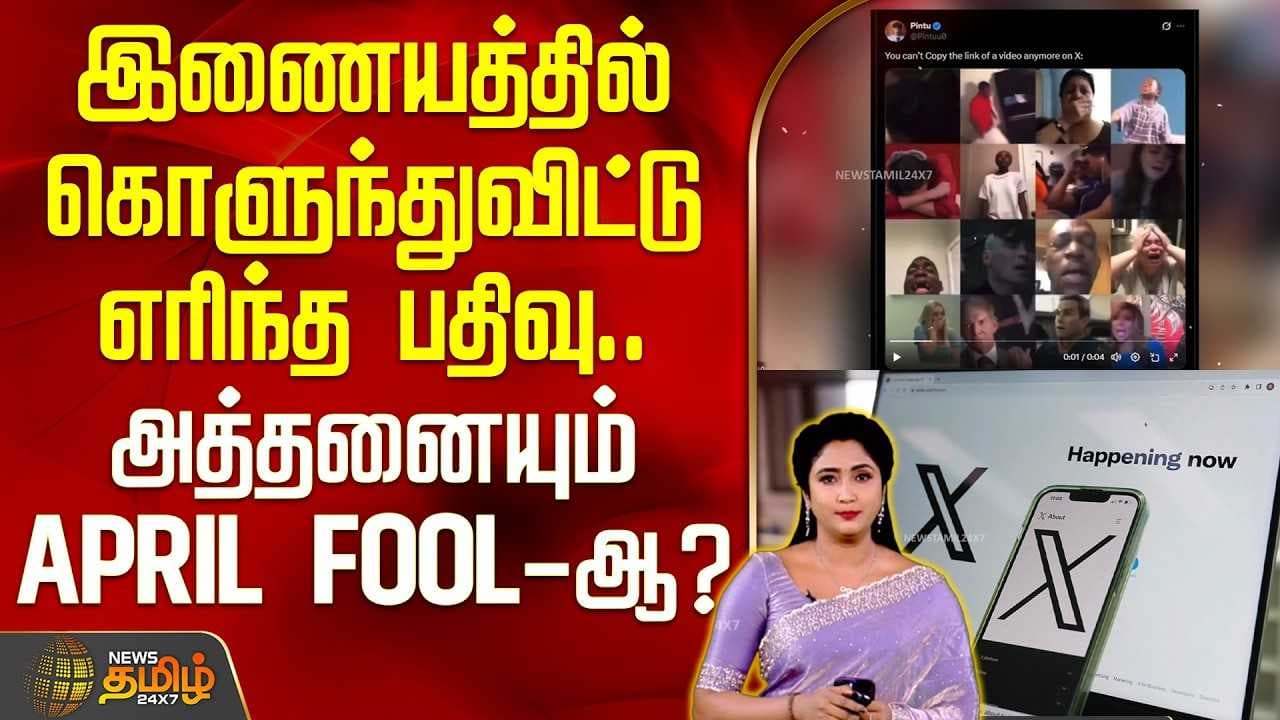 இணையத்தில் கொளுந்துவிட்டு எரிந்த பதிவு