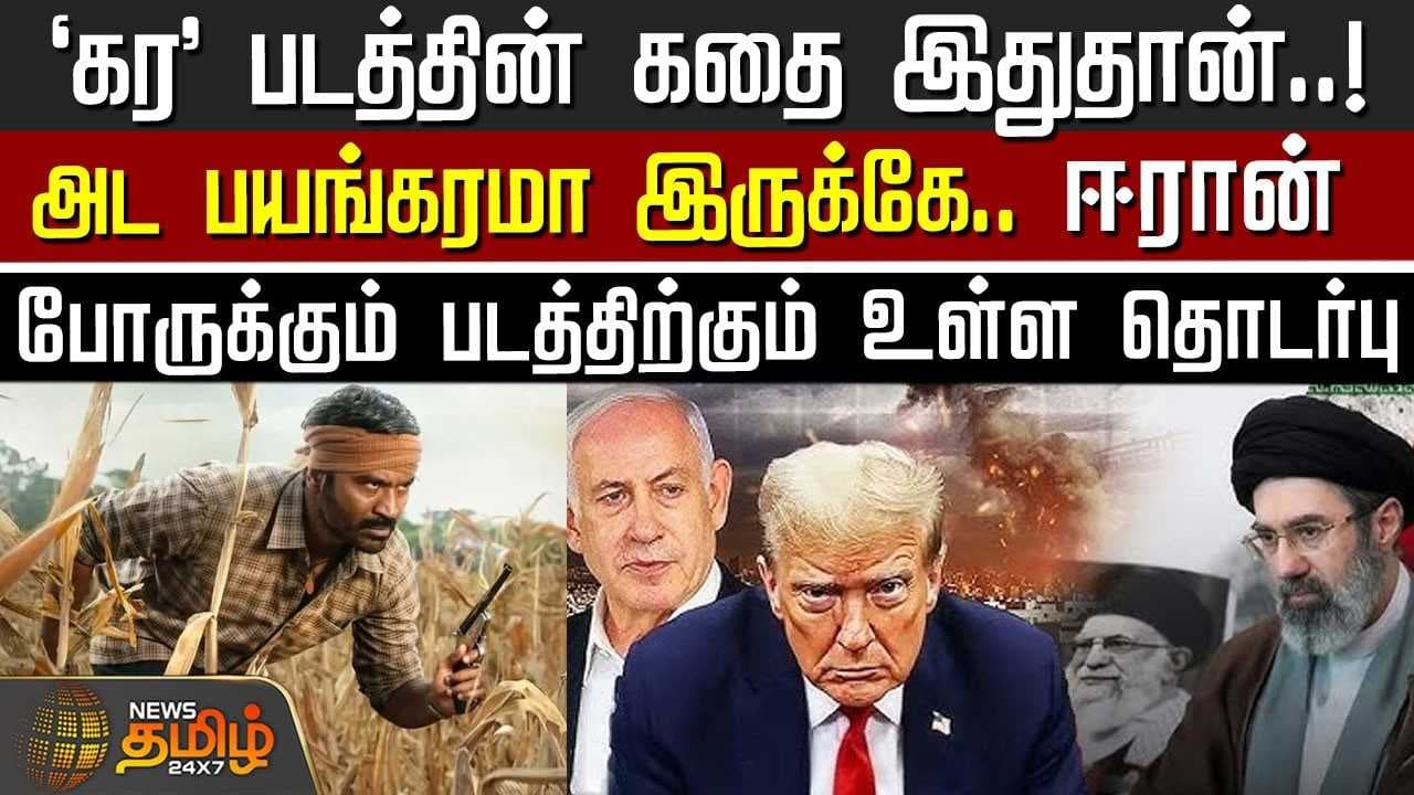 ‘கர’ படத்தின் கதை இது தான்
