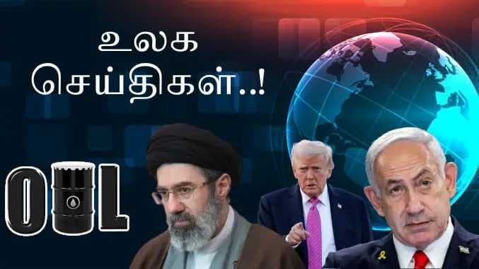 வெளியாட்டுச் செய்திகள்1