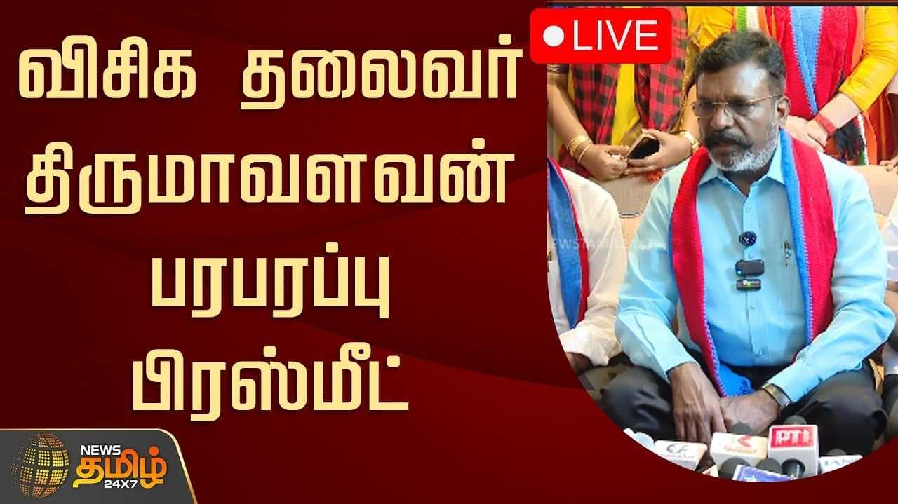 திருமாவளவன் விளக்கம்