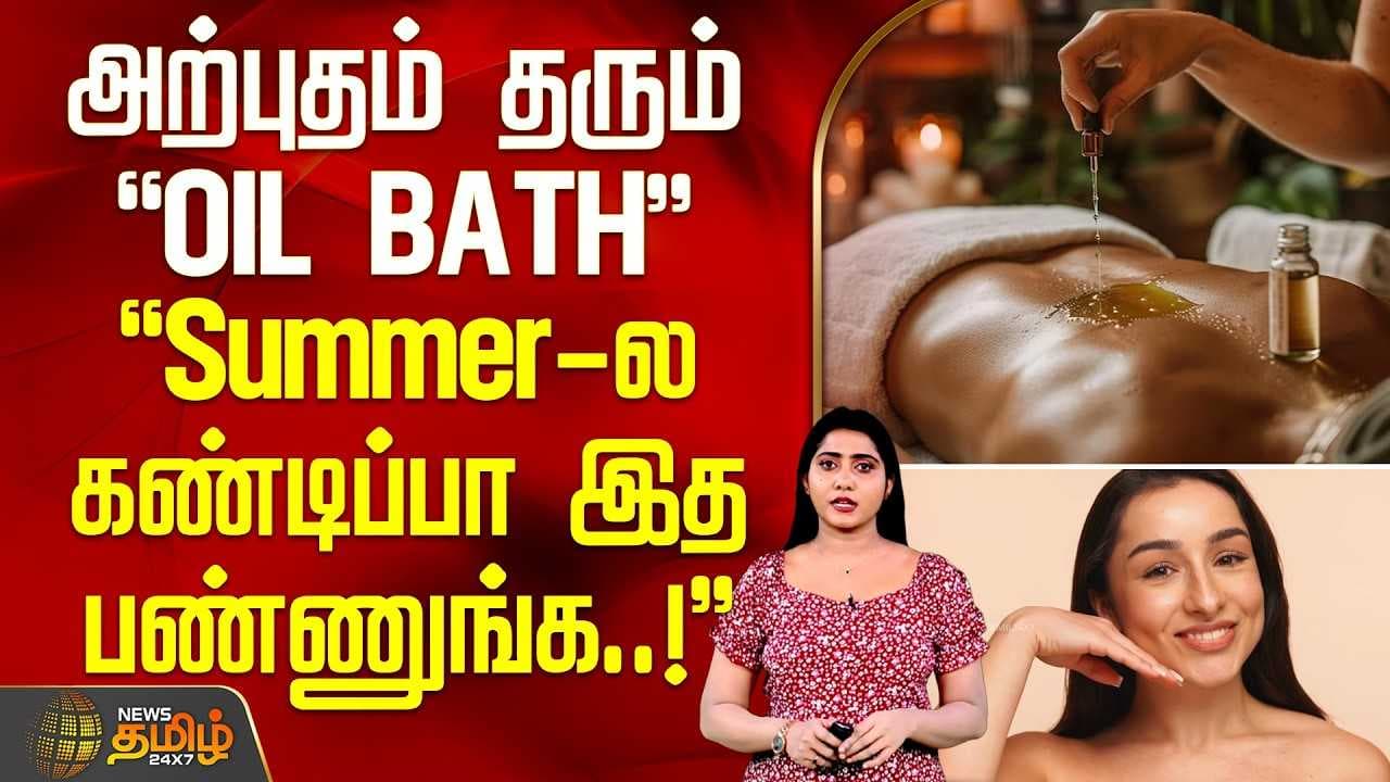 அற்புதம் தரும் OIL BATH