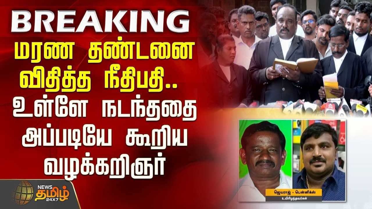 சாத்தான்குளம் வழக்கு, வக்கீல் பேட்டி