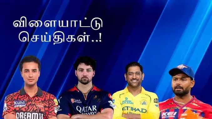 விளையாட்டு செய்திகள்