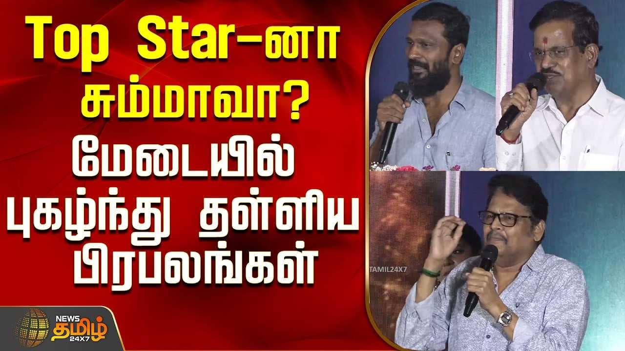 Top Star-னா சும்மாவா?