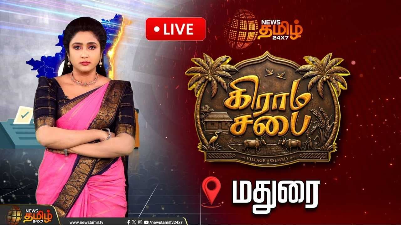 மதுரையில் கிராம சபை