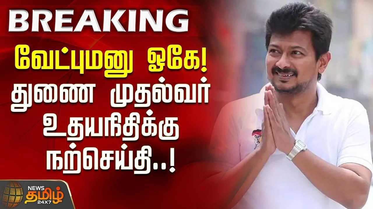 வேட்பு மனுக்கள் ஏற்பு