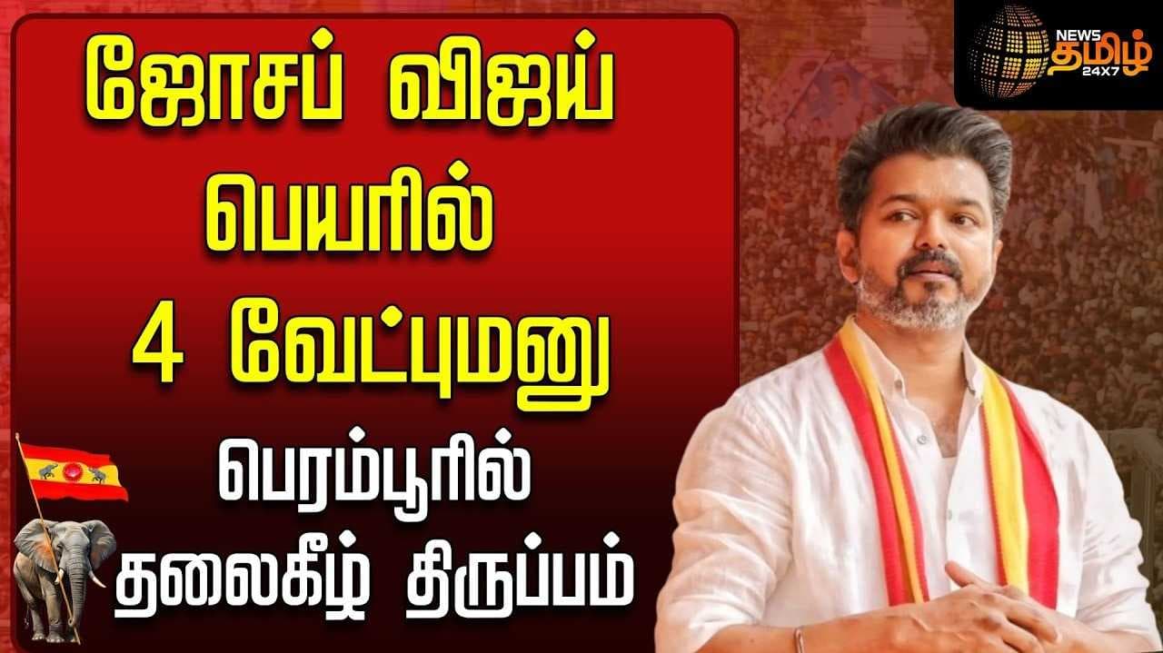 விஜய் பெயரில் போட்டி
