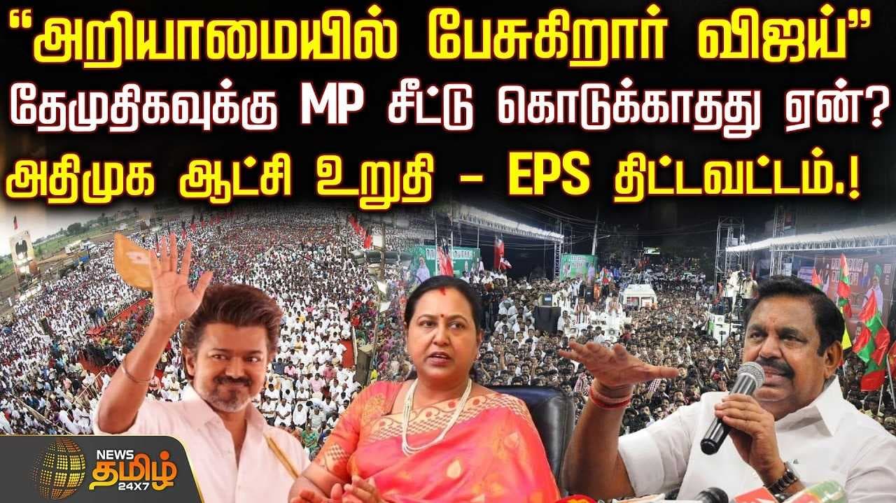 எடப்பாடி பழனிசாமி பேட்டி