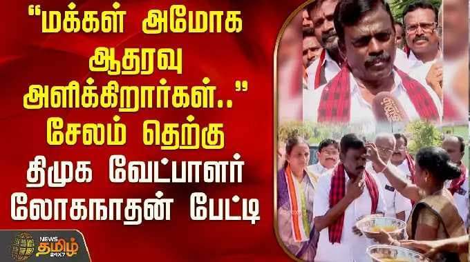 Loganathan | Salem South "They are giving overwhelming support.." Interview with Salem South DMK ...