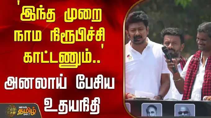 ``This time we have to prove it..'' - Udhayanidhi speaking in Puducherry | DMK