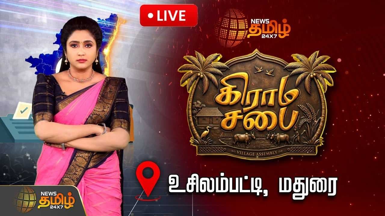 உசிலம்பட்டியில் கிராம சபை