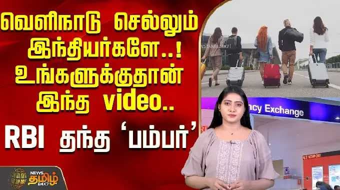 Indians going abroad..! This video is for you..! RBI's 'bumper' | RBI