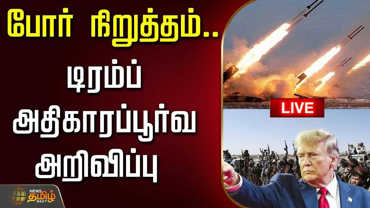 போர் நிறுத்தம், கடைசி நிமிடத்தில் பெரிய ட்விஸ்ட்