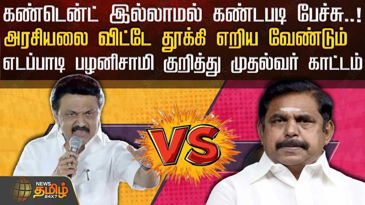 முதல்வர் மு.க.ஸ்டாலின் வாக்கு சேகரிப்பு