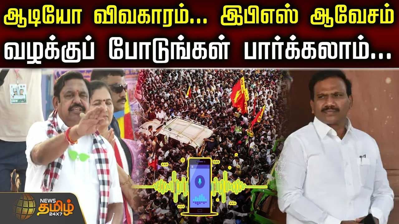 இபிஎஸ் தேர்தல் பிரச்சாரம்