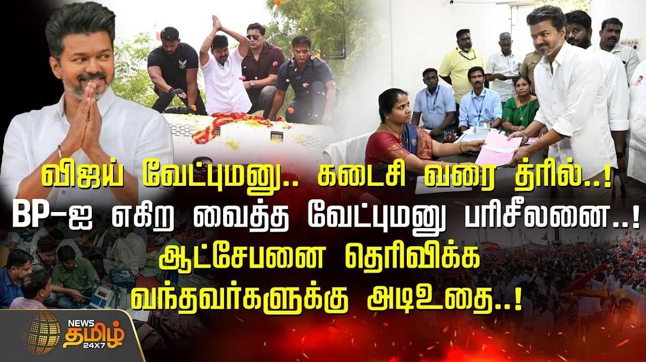 வேட்பு மனுக்கள் ஏற்பு முழு விவரம்