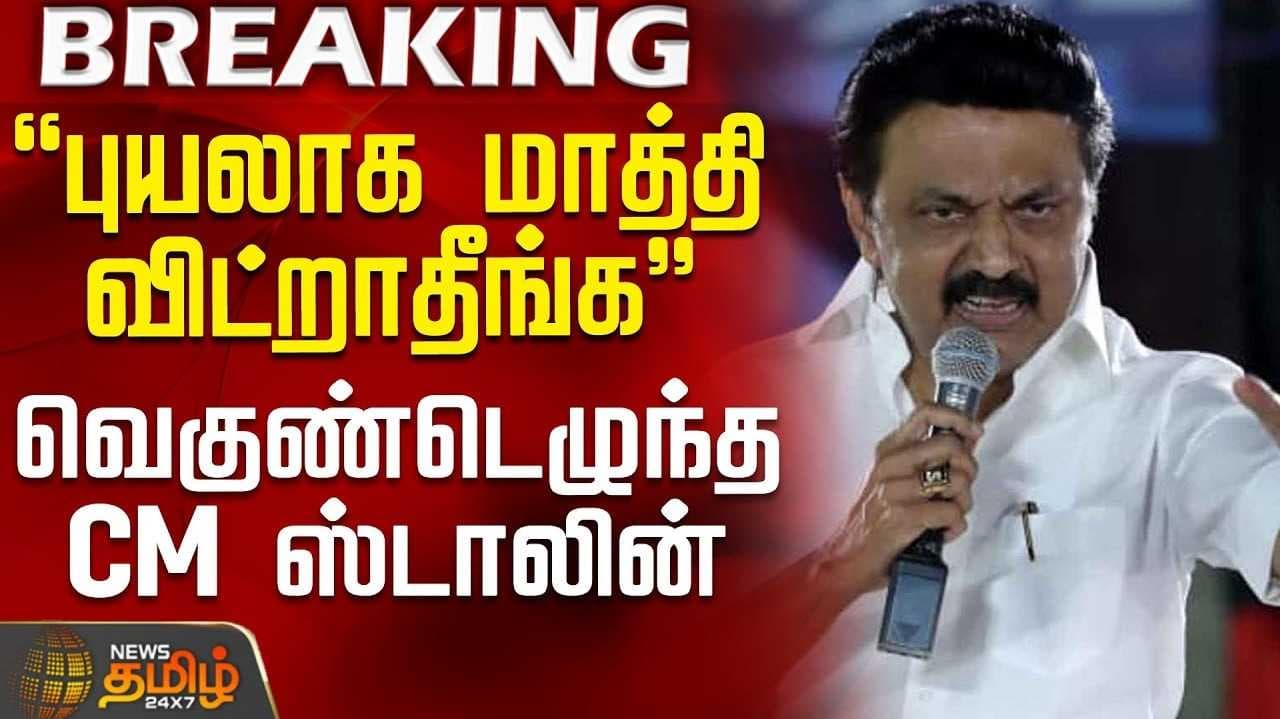 முதல்வர் மு.க.ஸ்டாலின் கேள்வி