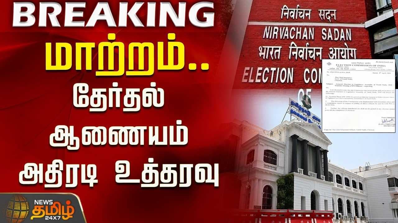 தலைமை செயலாளர் மாற்றம்