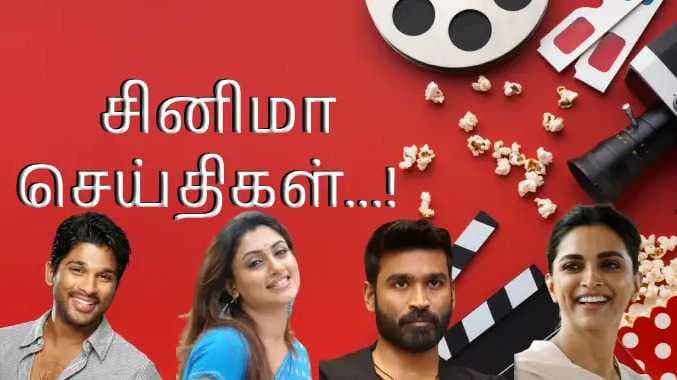 சினிமா செய்திகள்