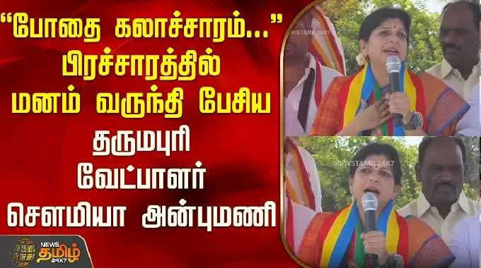 Dharmapuri Sowmiya Anbumani | Sowmiya Anbumani spoke out against the "drug culture.." campaign