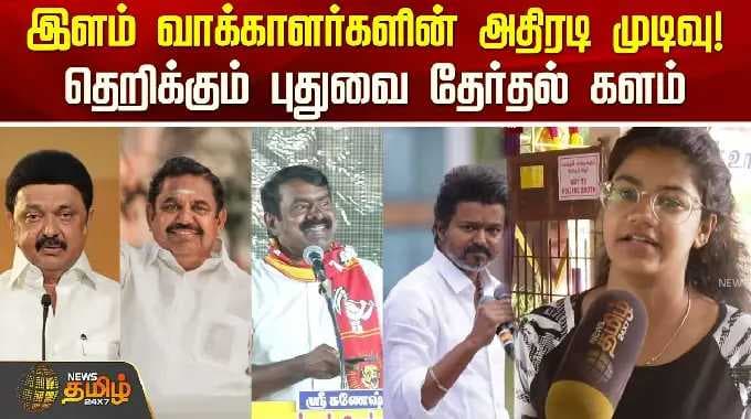 Puducherry Election 2026 | Poll | Young voters' dramatic decision! Puducherry election field is a...