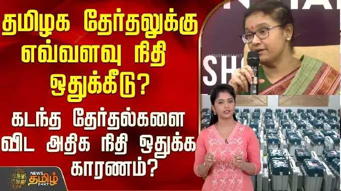 How much funding is allocated for the Tamil Nadu elections? Why is more funding allocated than in...