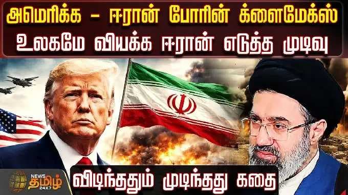 The climax of the US-Iran war.. Iran's decision surprised the world.. The story ended at dawn.