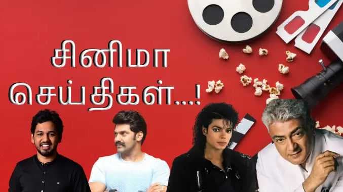 சினிமா செய்திகள்