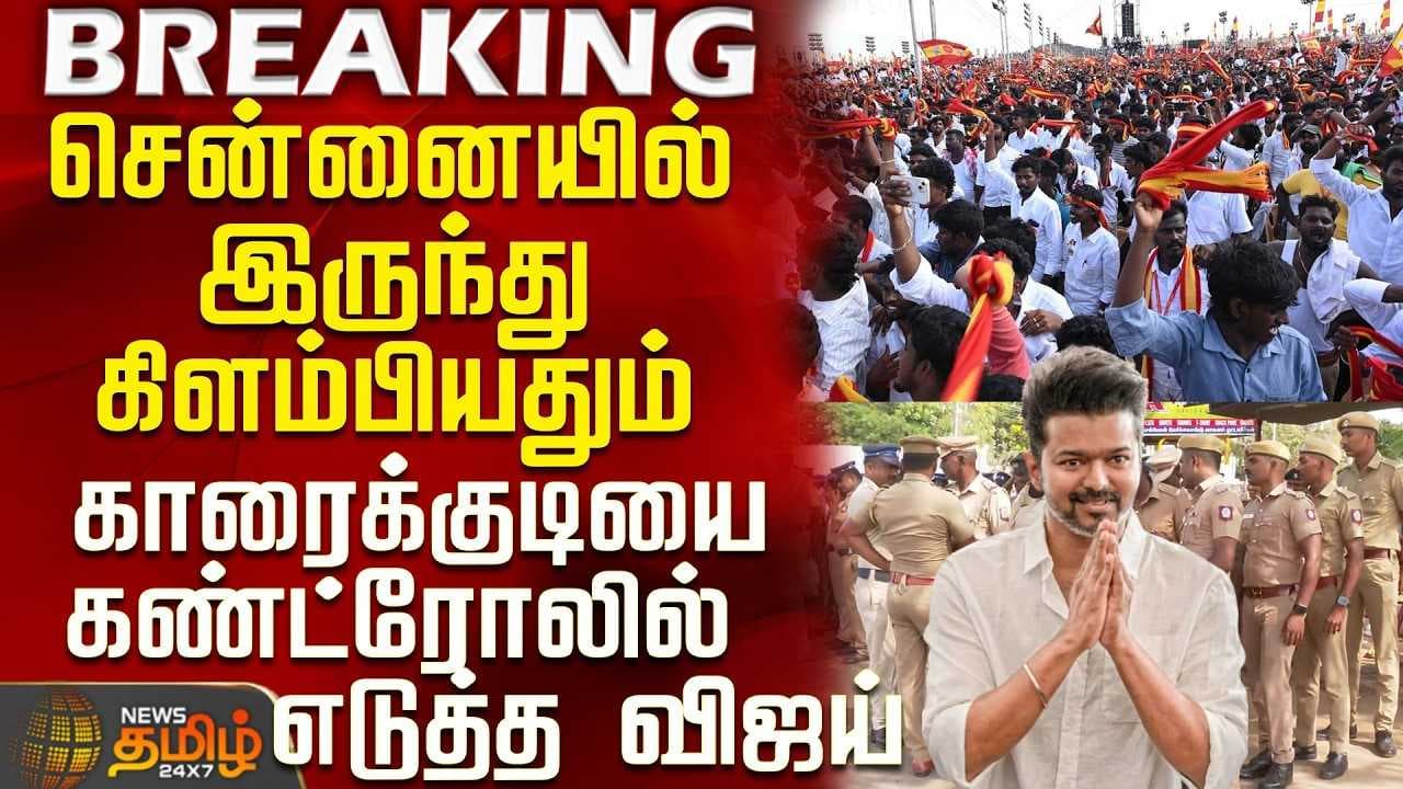 கண்ட்ரோலில் எடுத்த விஜய்