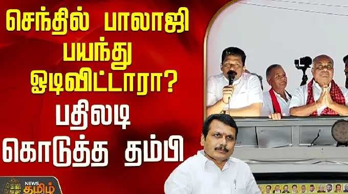 Did Senthil Balaji run away in fear? His younger brother retaliated..! | DMK Candidate Thiyagaraj...