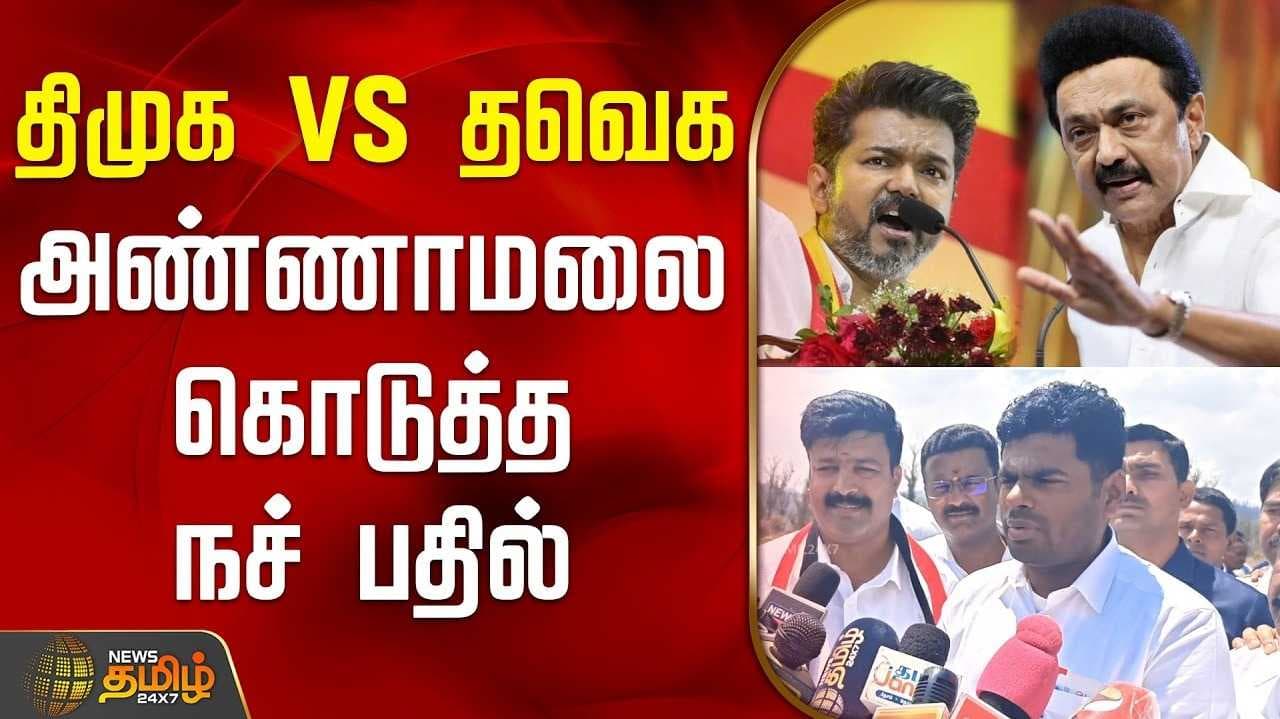 ஊட்டியில் அண்ணாமலை பேட்டி