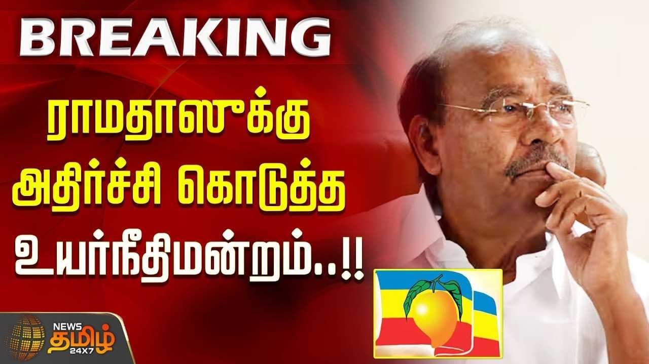 மாம்பழம் சின்னம் யாருக்கு?